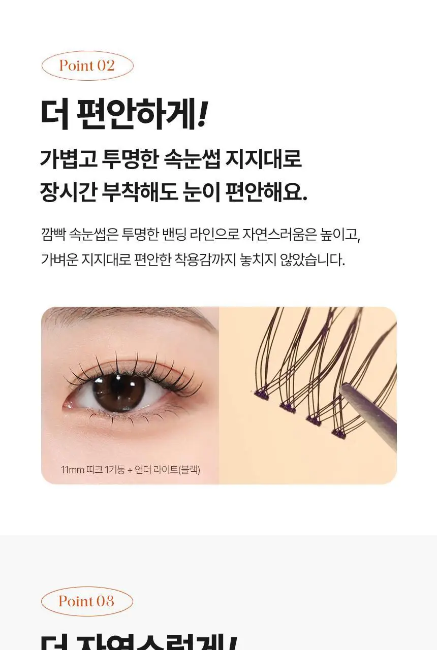 [깜빡] 오리지널 볼드 속눈썹 6종 택1 상세페이지 10